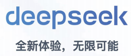 Deepseek 私有云